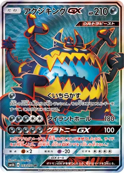 アクジキングGX — 拡張パック「超次元の暴獣」 053/050 SR