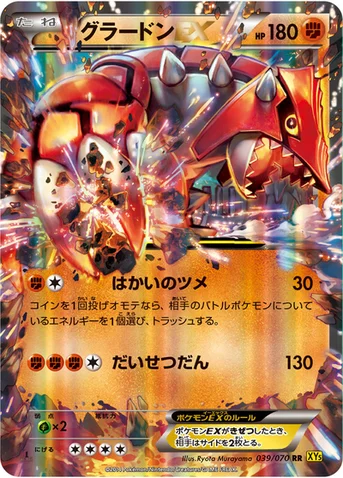 グラードンEX — XY 拡張パック「ガイアボルケーノ」 039/070 RR