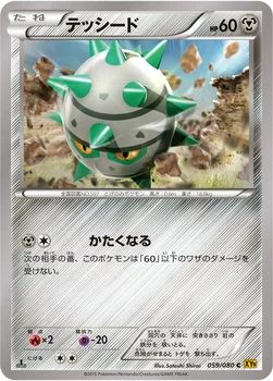 テッシード — XY BREAK 拡張パック「破天の怒り」 059/080 C