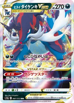 일본판 — ヒスイ ダイケンキVSTAR — ハイクラスパック 「VSTARユニバース」 087/172 —