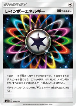 レインボーエネルギー — デッキビルドBOX「TAG TEAM GX」 029/029 —
