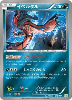 일본판 — イベルタル — XY BREAK プレミアムチャンピオンパック「EX×M×BREAK」 078/131 —