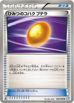 ひみつのコハク プテラ — BW 拡張パック「ダークラッシュ」 066/069 U