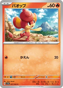 バオップ — 強化拡張パック「楽園ドラゴーナ」 007/064 C