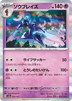 일본판 — ソウブレイズ — ハイクラスパック「テラスタルフェスex」 070/187 —