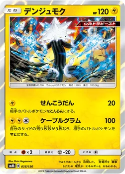 일본판 — デンジュモク — ハイクラスパック「GXウルトラシャイニー」 038/150 —