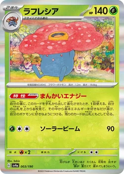 일본판 — ラフレシア — ハイクラスパック「シャイニートレジャーex」 003/190 —