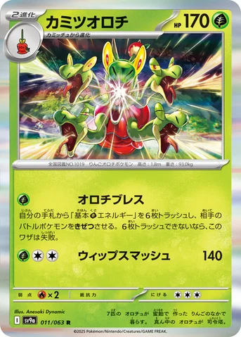 カミツオロチ — 強化拡張パック「熱風のアリーナ」 011/063 R