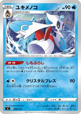 ユキメノコ — スタートデッキ100 099/414 등급 표기 없음