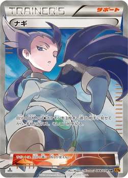일본판 — ナギ — XY 拡張パック「エメラルドブレイク」 088/078 SR
