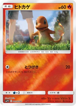 ヒトカゲ — ムービースペシャルパック「名探偵ピカチュウ」 005/024 C