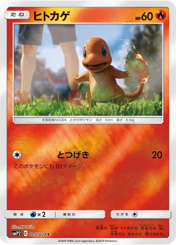 ヒトカゲ — ムービースペシャルパック「名探偵ピカチュウ」 005/024 C