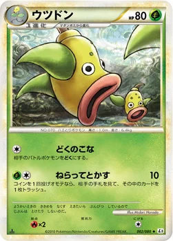 ウツドン — LEGEND 拡張パック「頂上大激突」 002/080 —