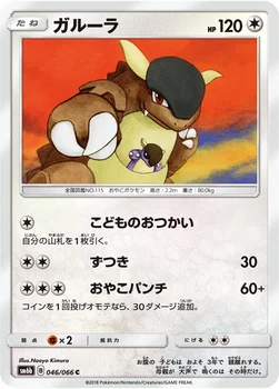 일본판 — ガルーラ — 強化拡張パック「チャンピオンロード」 046/066 C