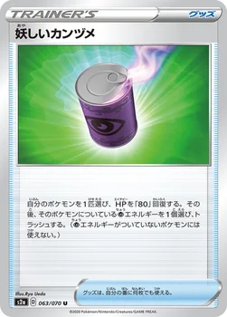 일본판 — 妖しいカンヅメ — 強化拡張パック「爆炎ウォーカー」 063/070 U
