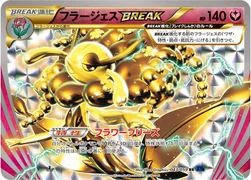 フラージェスBREAK — XY BREAK 拡張パック「青い衝撃」 043/059 RR