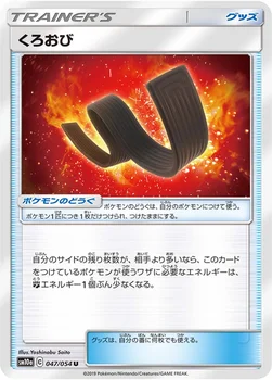 일본판 — くろおび — 強化拡張パック「ジージーエンド」 047/054 U