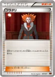 フラダリ — XY メガバトルデッキ60「リザードンEX」 020/021 —