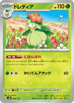 ドレディア — スタートデッキ Generations 008/175 —