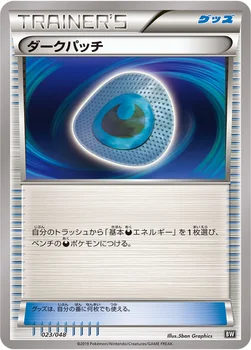 ダークパッチ — 「エクストラレギュレーションBOX」 023/048 —