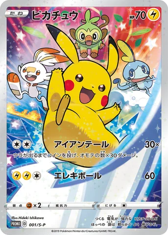ピカチュウ — S プロモカード 001 등급 표기 없음