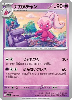 일본판 — ナカヌチャン — ハイクラスパック「シャイニートレジャーex」 095/190 —