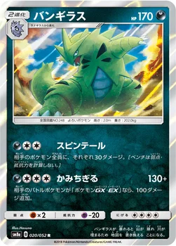 일본판 — バンギラス — 強化拡張パック「ダークオーダー」 020/052 R