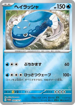 ヘイラッシャ — SV プロモカード 004 —