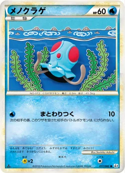 メノクラゲ — LEGEND 拡張パック「頂上大激突」 017/080 —