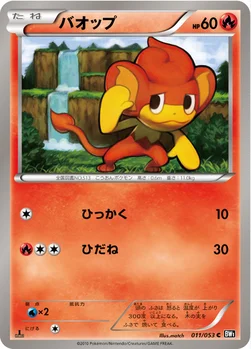 バオップ — BW 拡張パック「ブラックコレクション」 011/053 C