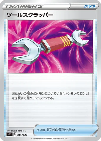 ツールスクラッパー — プレミアムトレーナーボックス ICHIGEKI、RENGEKI 011/033 등급 표기 없음