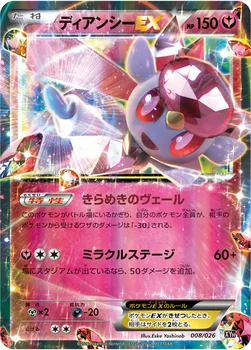 일본판 — ディアンシーEX — XY BREAK メガバトルデッキ60「メガタブンネEX」 008/026 —