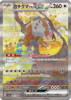 일본판 — ガチグマ アカツキex — 強化拡張パック「クリムゾンヘイズ」 091/066 SAR