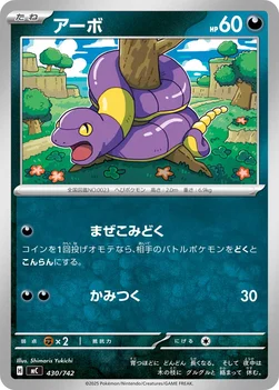 일본판 — アーボ — スタートデッキ100 バトルコレクション 430/742 —