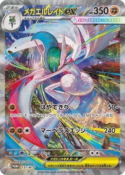 일본판 — メガエルレイドex — M プロモカード 137 —