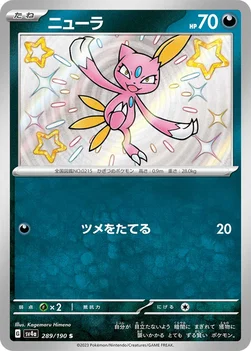 일본판 — ニューラ — ハイクラスパック「シャイニートレジャーex」 289/190 S