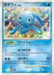 マナフィ — プレイヤーズクラブ プレゼントカード 004 —
