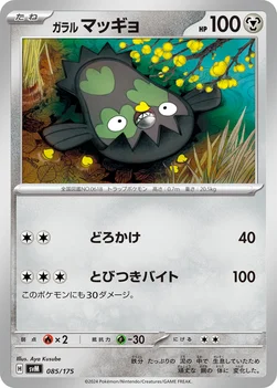 ガラル マッギョ — スタートデッキ Generations 085/175 —