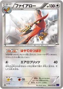 ファイアロー — XY BREAK 拡張パック「爆熱の闘士」 048/054 U