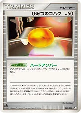 ひみつのコハク — DPt 拡張パック「アルセウス光臨」 083/090 등급 표기 없음