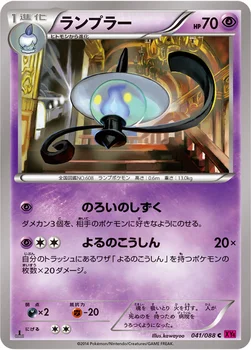 일본판 — ランプラー — XY 拡張パック「ファントムゲート」 041/088 C