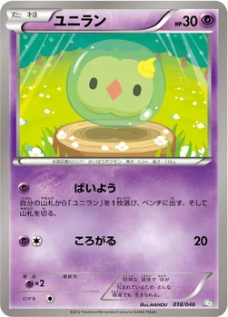 ユニラン — BW 「トッププレイヤーが選ぶ100＋40枚 マスターデッキビルドBOX EX」 018/046 —