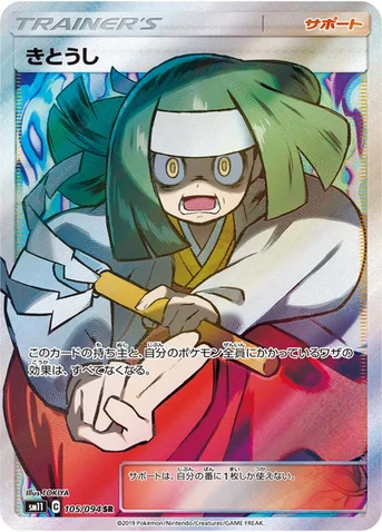 きとうし — 拡張パック「ミラクルツイン」 105/094 SR