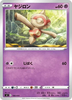 일본판 — ヤジロン — スタートデッキ100 180/414 —