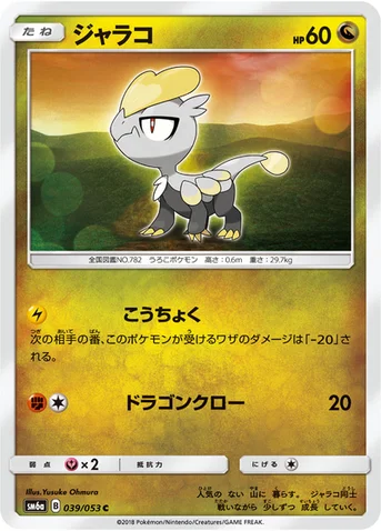 ジャラコ — 強化拡張パック「ドラゴンストーム」 039/053 C