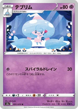 テブリム — 強化拡張パック「双璧のファイター」 031/070 U