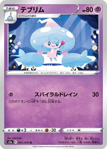 テブリム — 強化拡張パック「双璧のファイター」 031/070 U