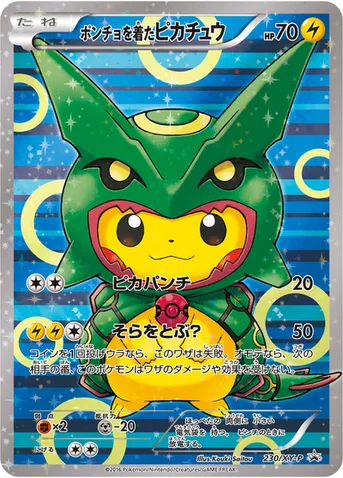 ポンチョを着たピカチュウ — XY プロモカード 230 등급 표기 없음