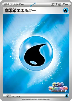일본판 — 基本水エネルギー — M プロモカード 011 —