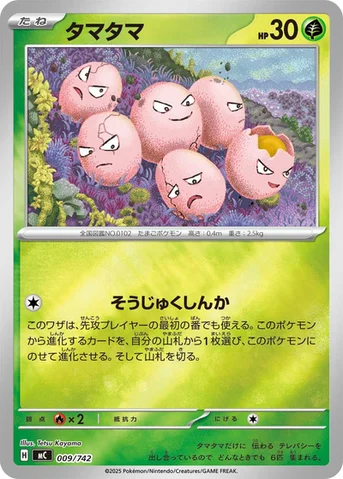 タマタマ — スタートデッキ100 バトルコレクション 009/742 등급 표기 없음